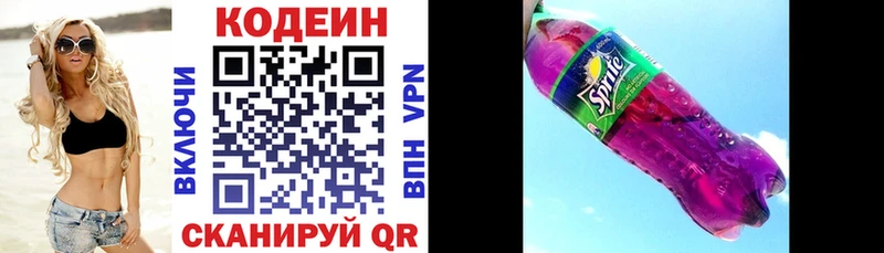 хочу   Сунжа  Codein напиток Lean (лин) 
